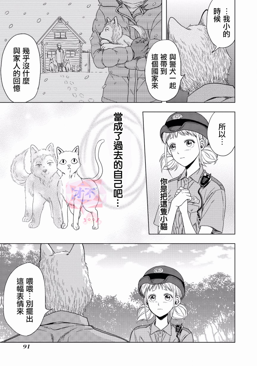 被兽人男友所爱选集韩漫全集-第05话无删减无遮挡章节图片 