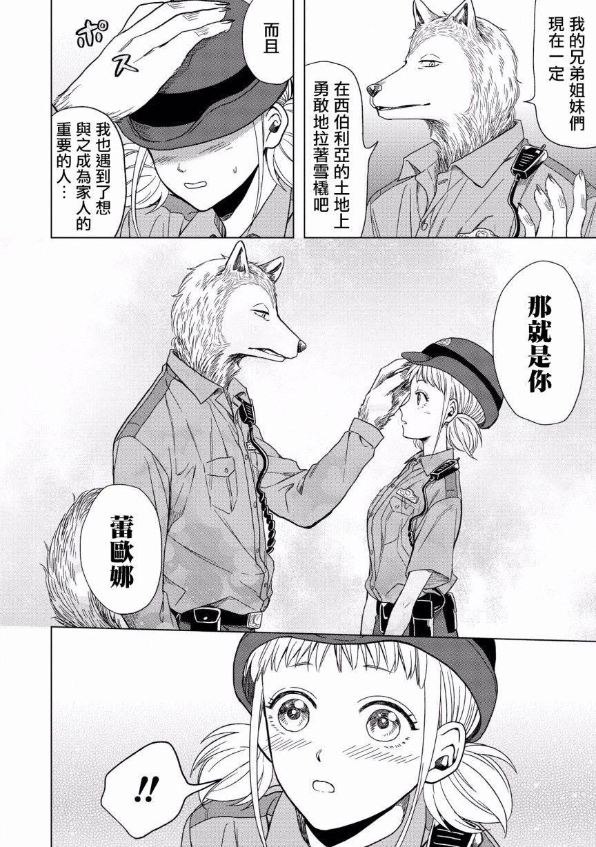 被兽人男友所爱选集韩漫全集-第05话无删减无遮挡章节图片 