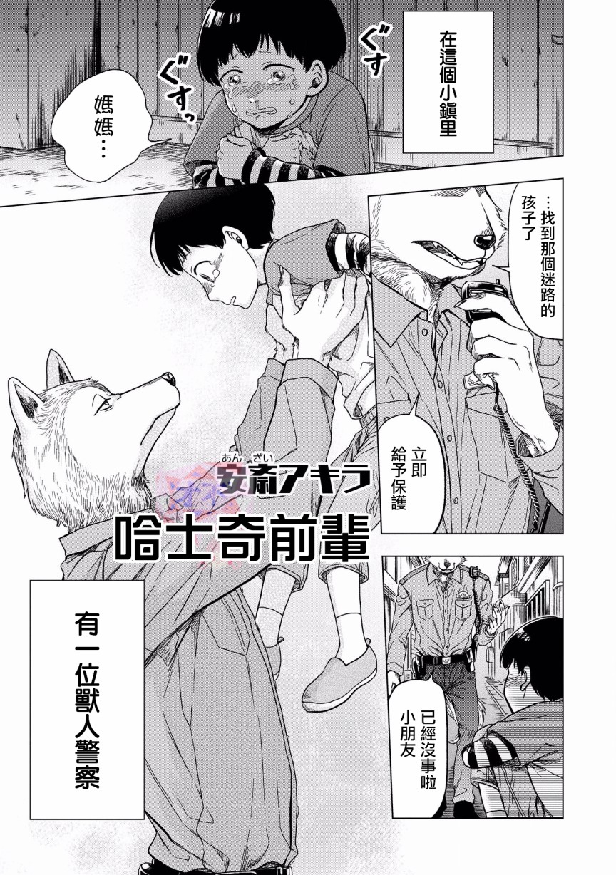 被兽人男友所爱选集韩漫全集-第05话无删减无遮挡章节图片 