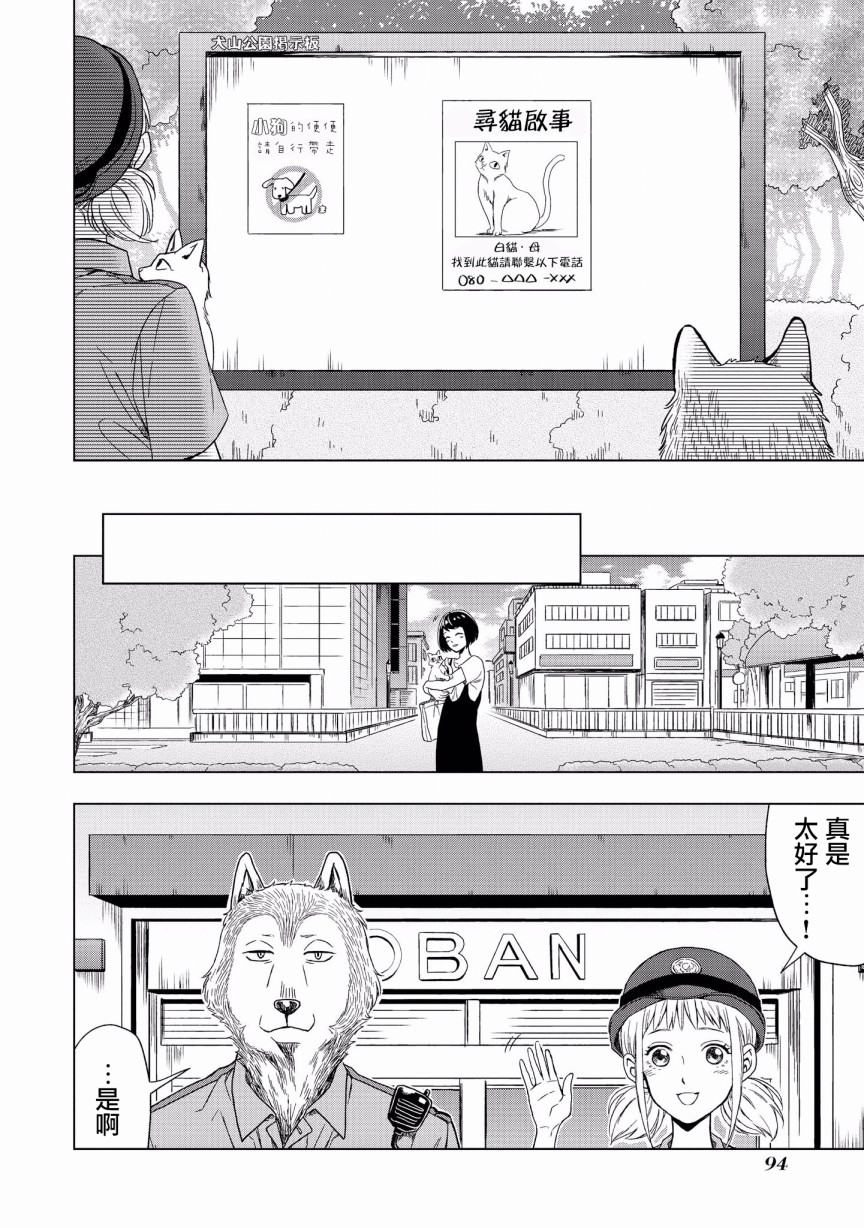 被兽人男友所爱选集韩漫全集-第05话无删减无遮挡章节图片 