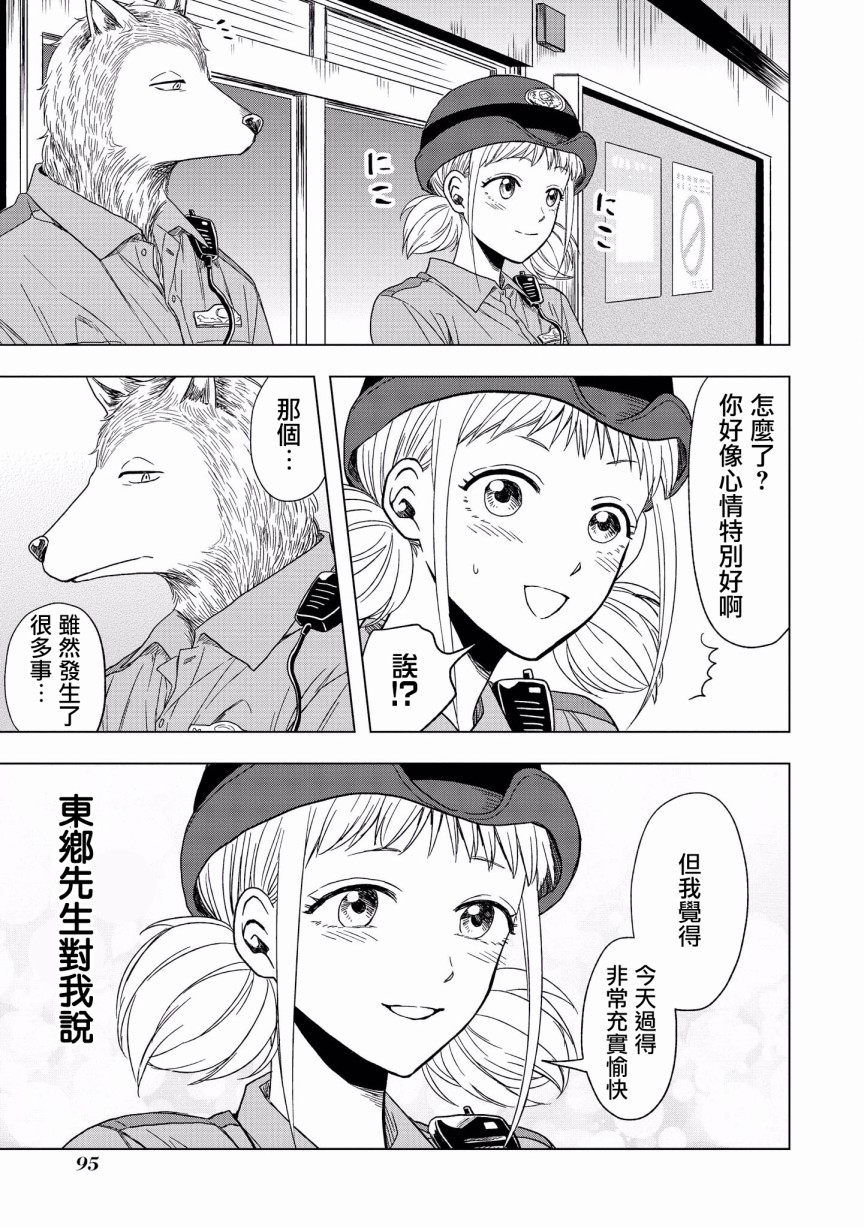 被兽人男友所爱选集韩漫全集-第05话无删减无遮挡章节图片 
