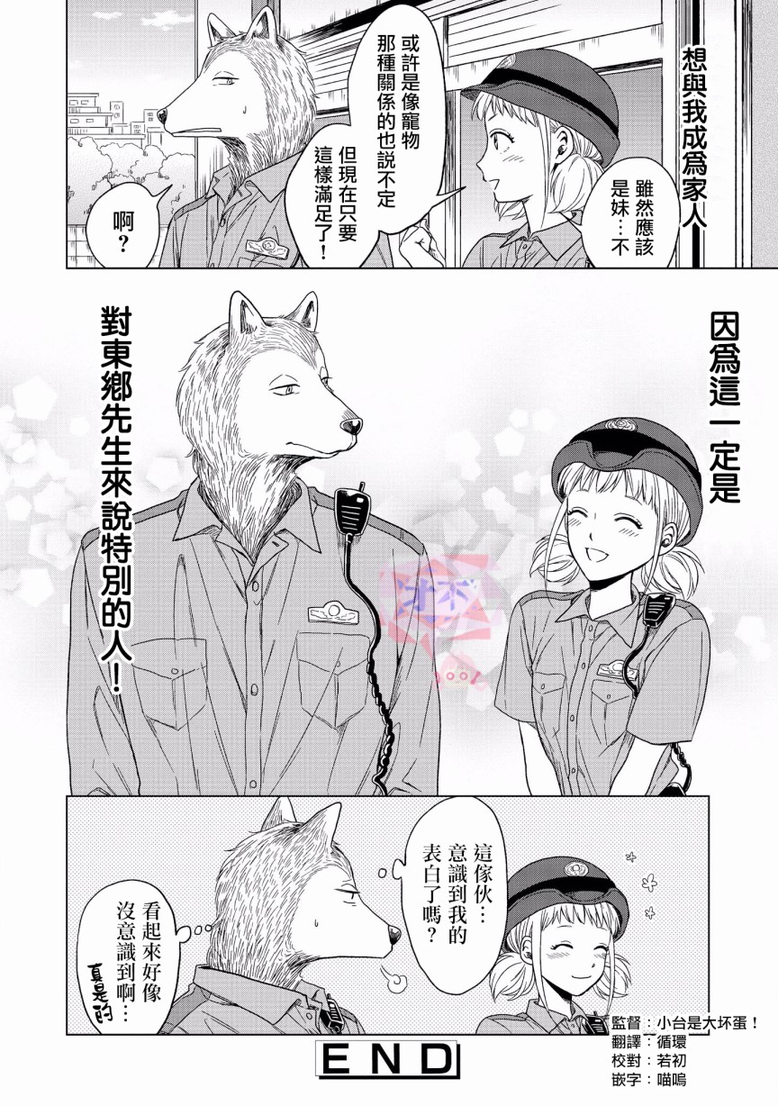 被兽人男友所爱选集韩漫全集-第05话无删减无遮挡章节图片 
