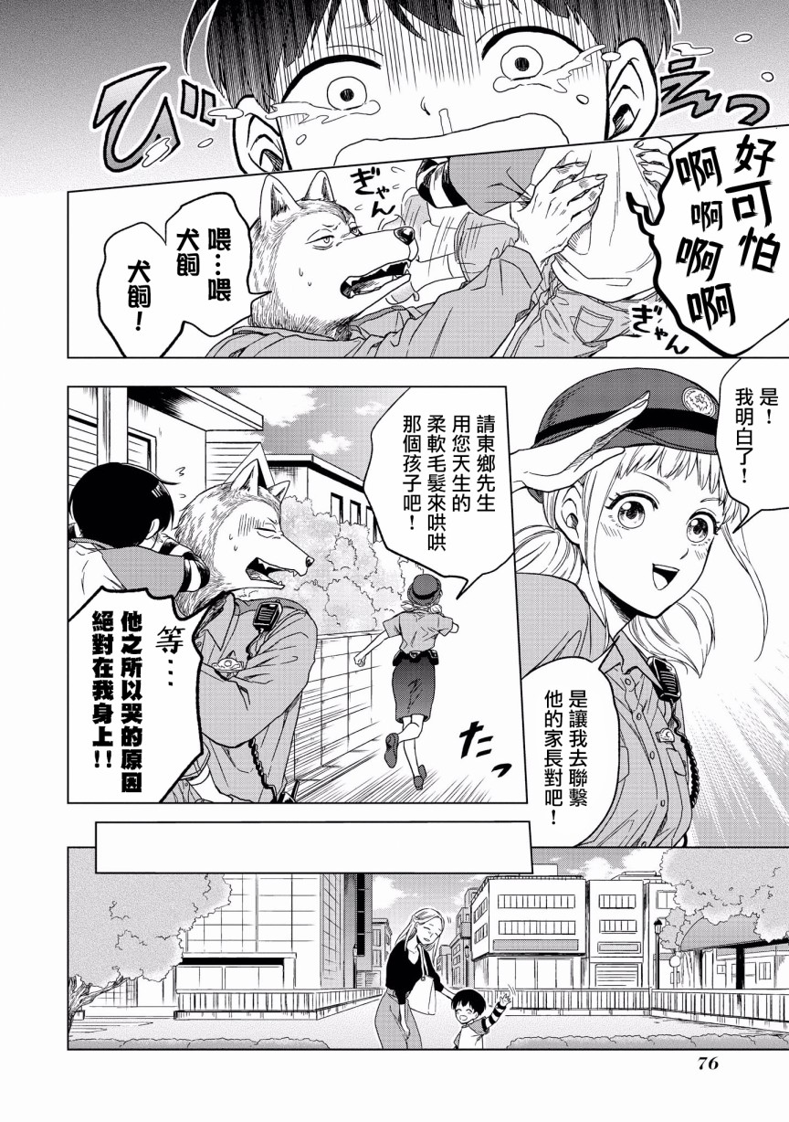 被兽人男友所爱选集韩漫全集-第05话无删减无遮挡章节图片 