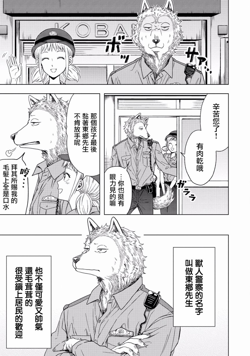 被兽人男友所爱选集韩漫全集-第05话无删减无遮挡章节图片 