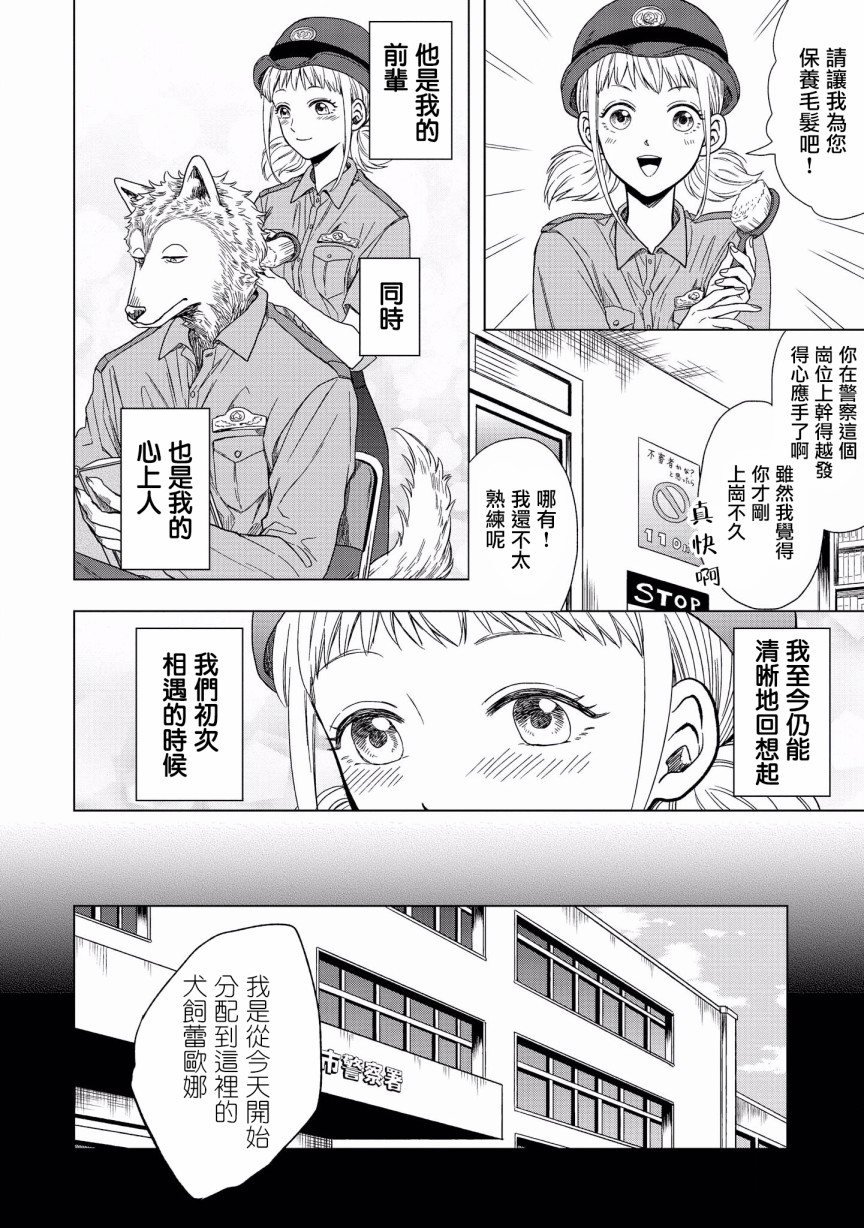 被兽人男友所爱选集韩漫全集-第05话无删减无遮挡章节图片 