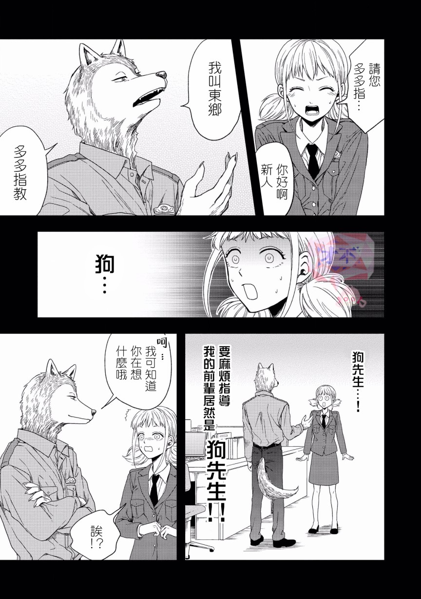被兽人男友所爱选集韩漫全集-第05话无删减无遮挡章节图片 