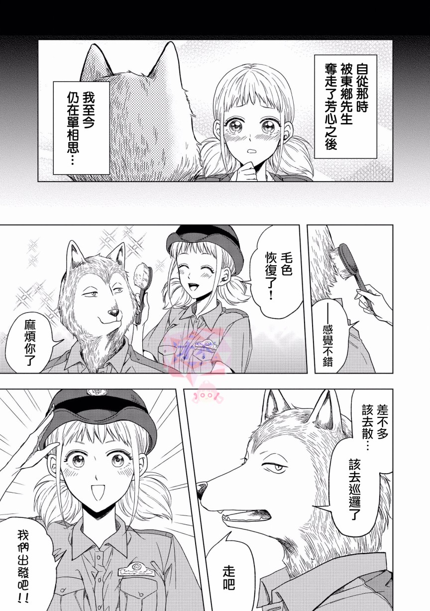 被兽人男友所爱选集韩漫全集-第05话无删减无遮挡章节图片 