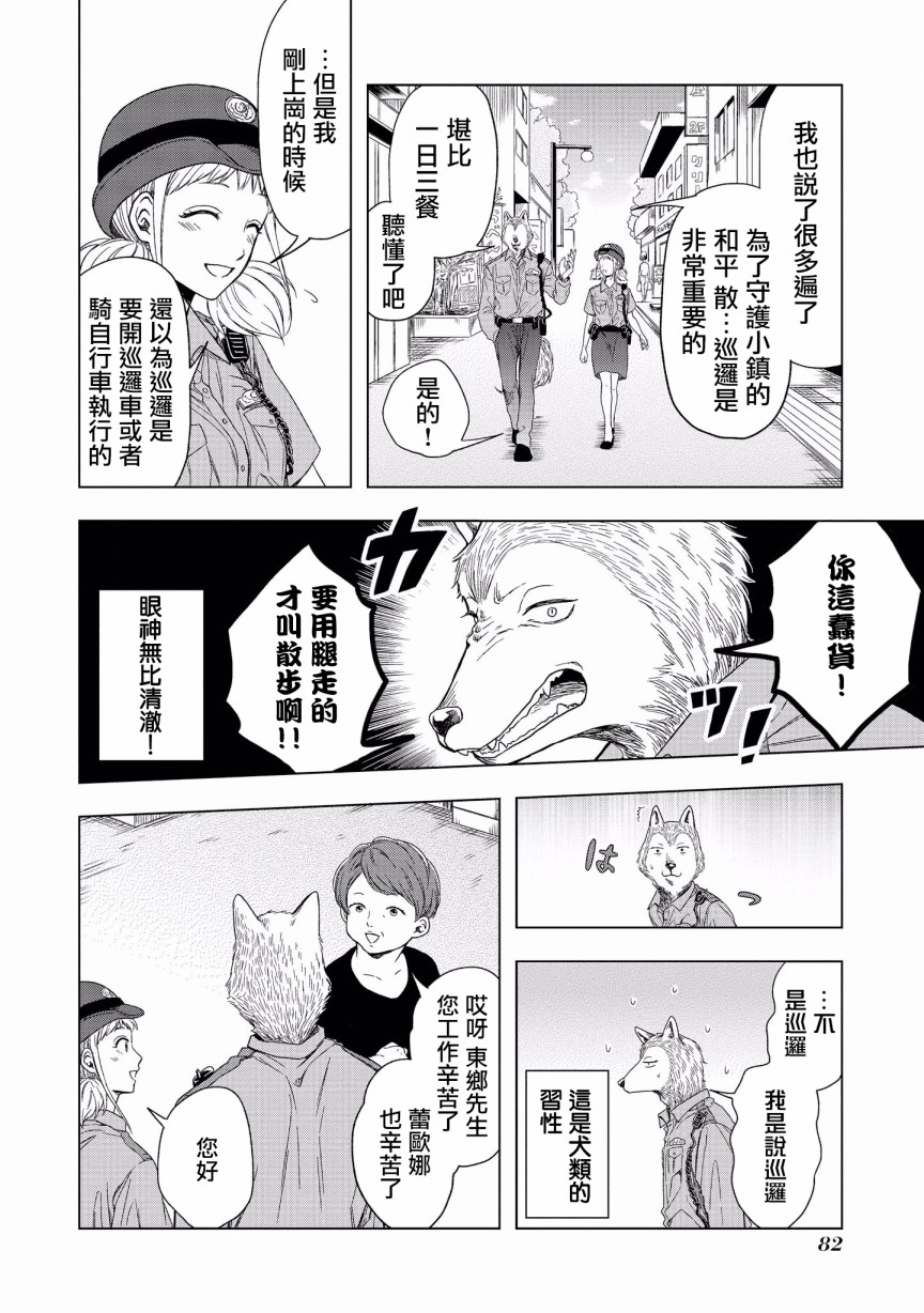 被兽人男友所爱选集韩漫全集-第05话无删减无遮挡章节图片 