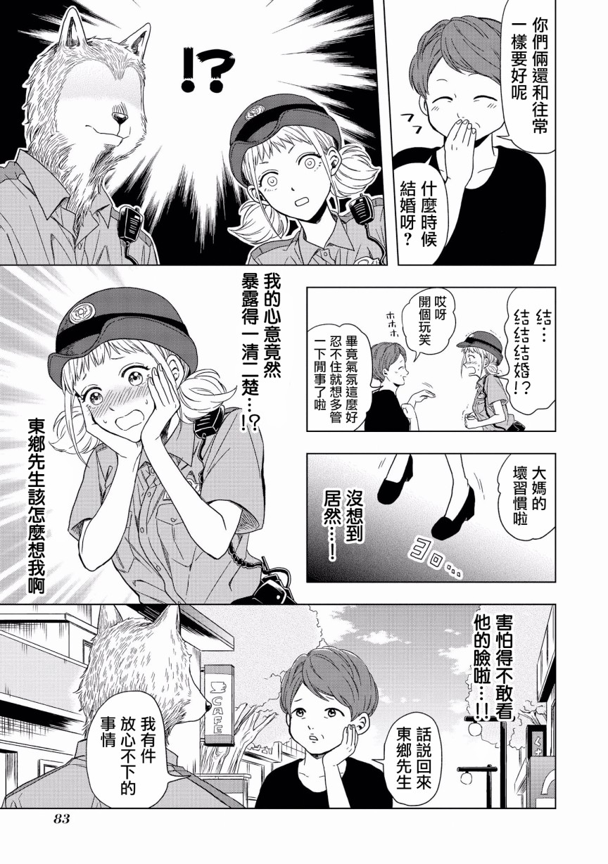被兽人男友所爱选集韩漫全集-第05话无删减无遮挡章节图片 