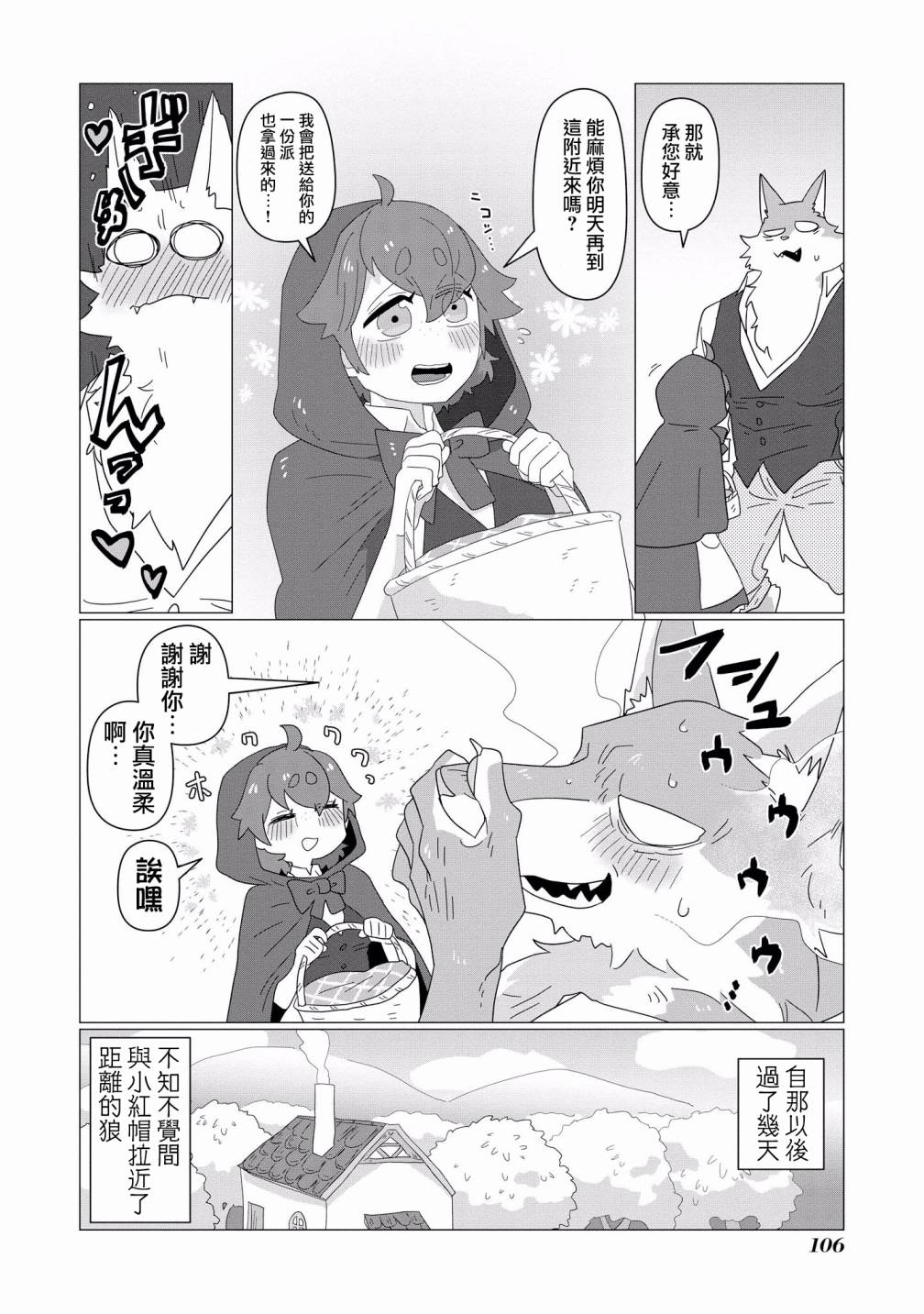 被兽人男友所爱选集韩漫全集-第06话无删减无遮挡章节图片 