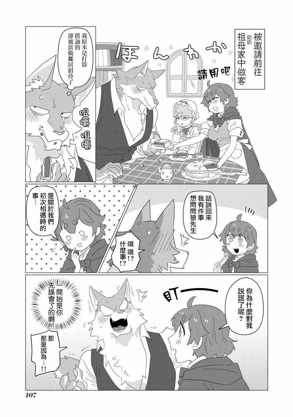 被兽人男友所爱选集韩漫全集-第06话无删减无遮挡章节图片 
