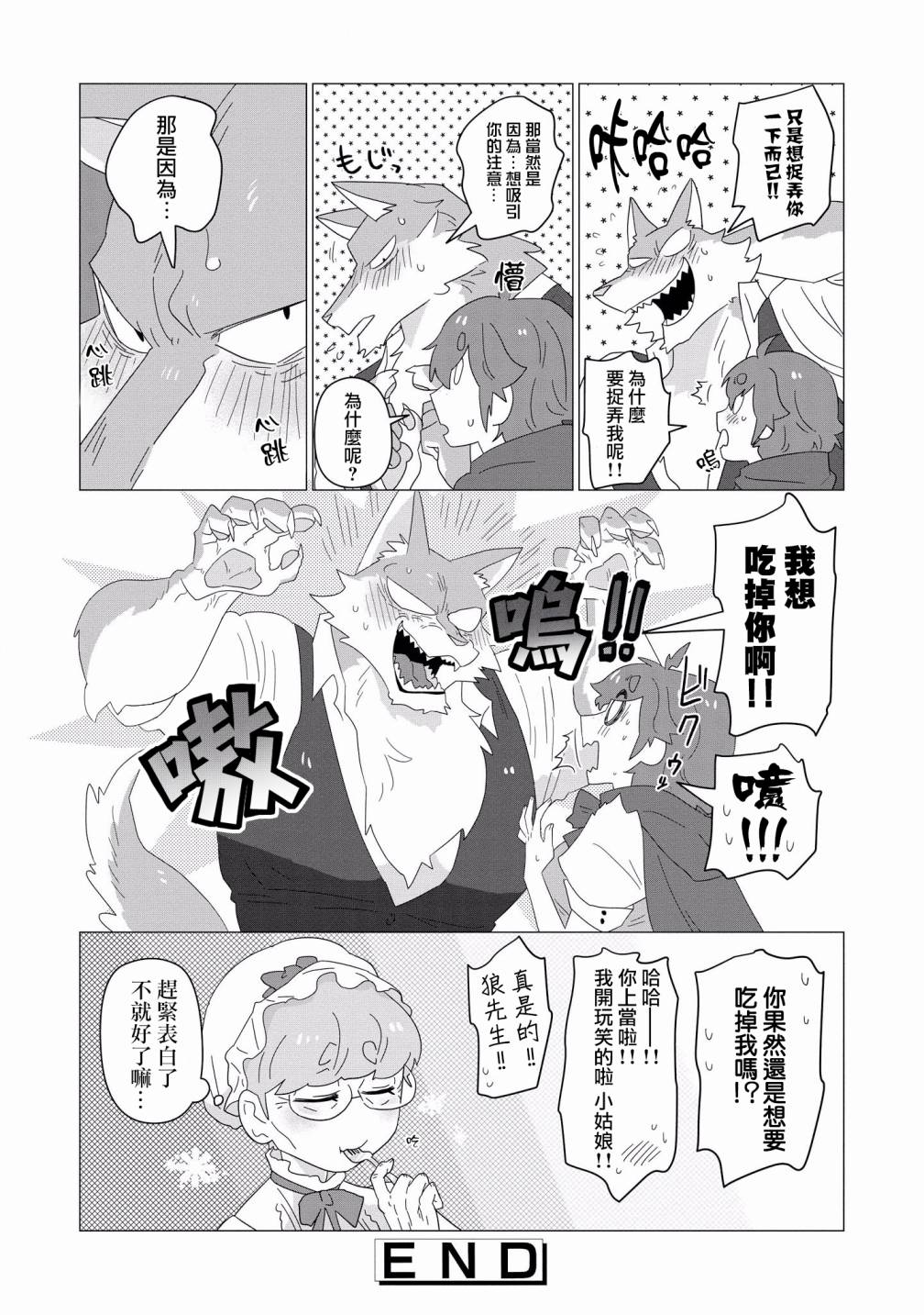 被兽人男友所爱选集韩漫全集-第06话无删减无遮挡章节图片 