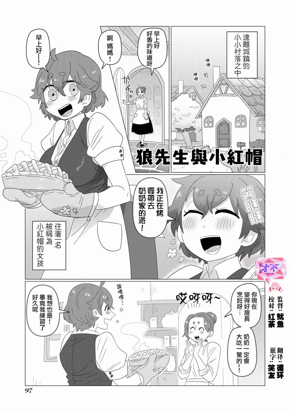 被兽人男友所爱选集韩漫全集-第06话无删减无遮挡章节图片 