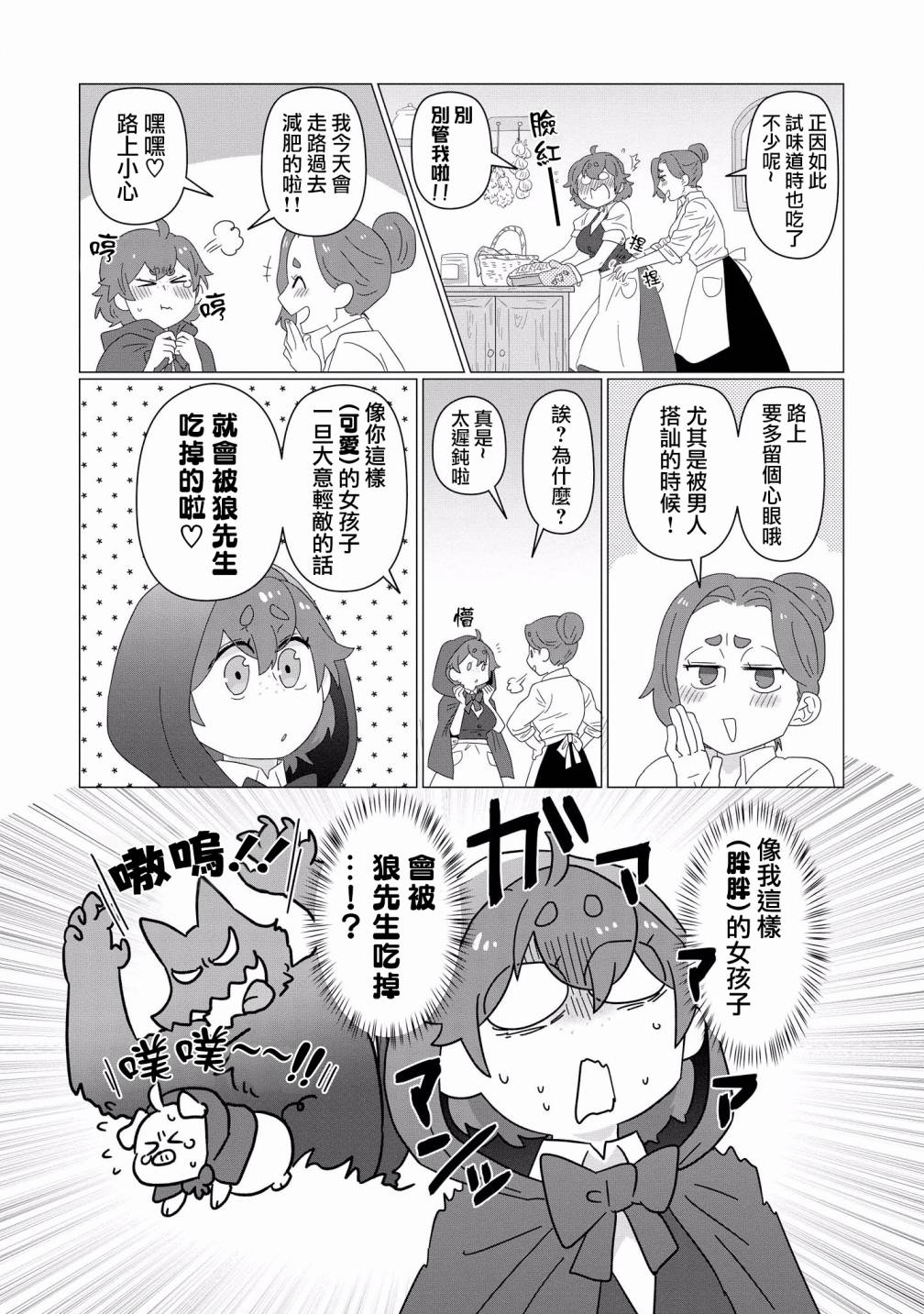 被兽人男友所爱选集韩漫全集-第06话无删减无遮挡章节图片 