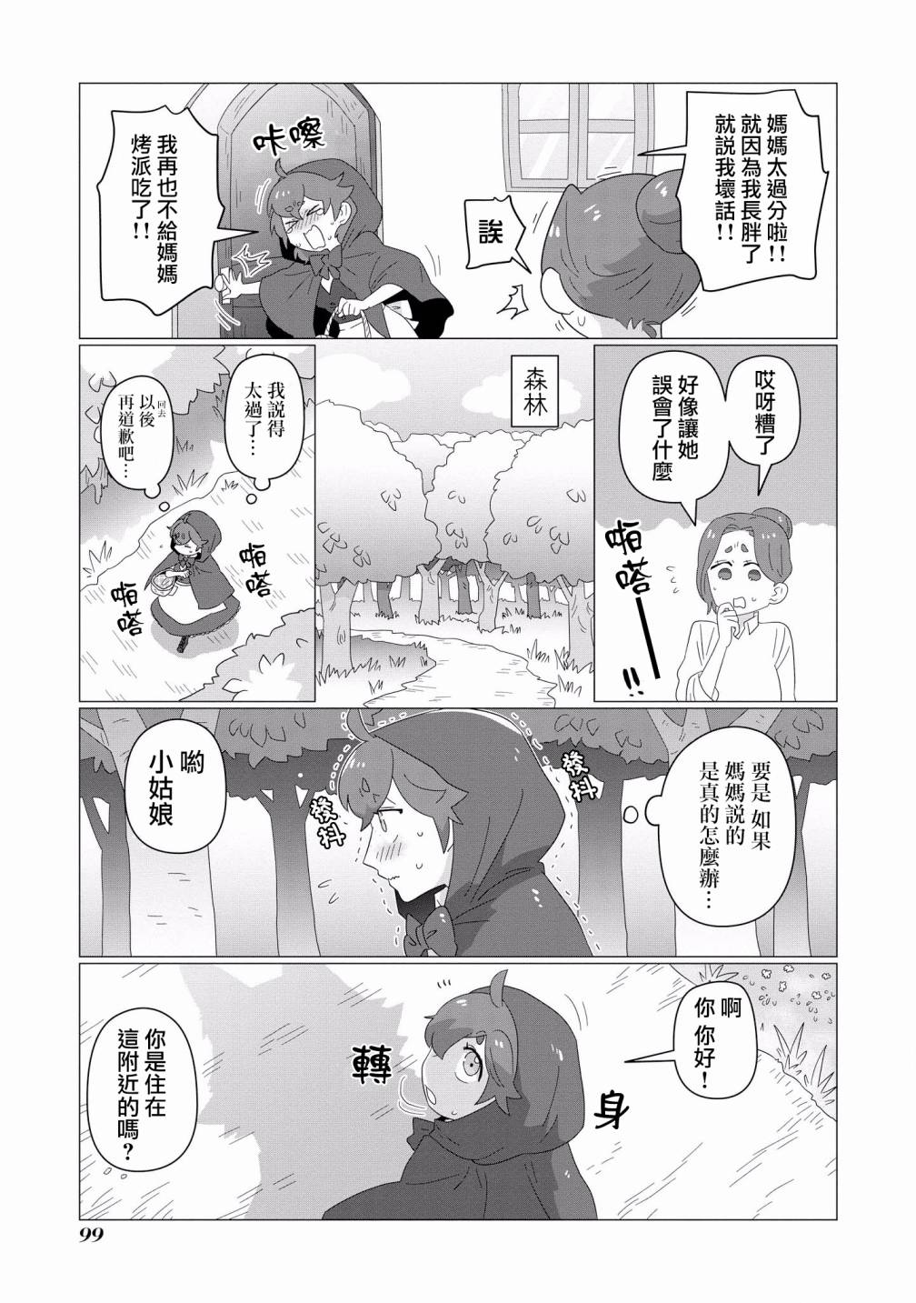 被兽人男友所爱选集韩漫全集-第06话无删减无遮挡章节图片 
