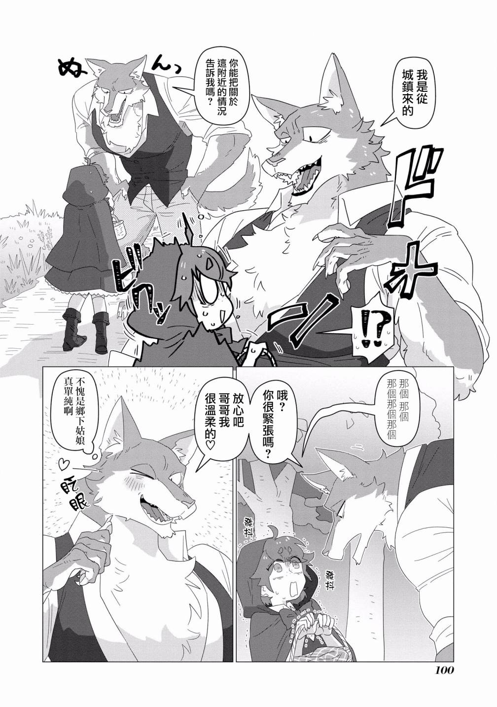 被兽人男友所爱选集韩漫全集-第06话无删减无遮挡章节图片 