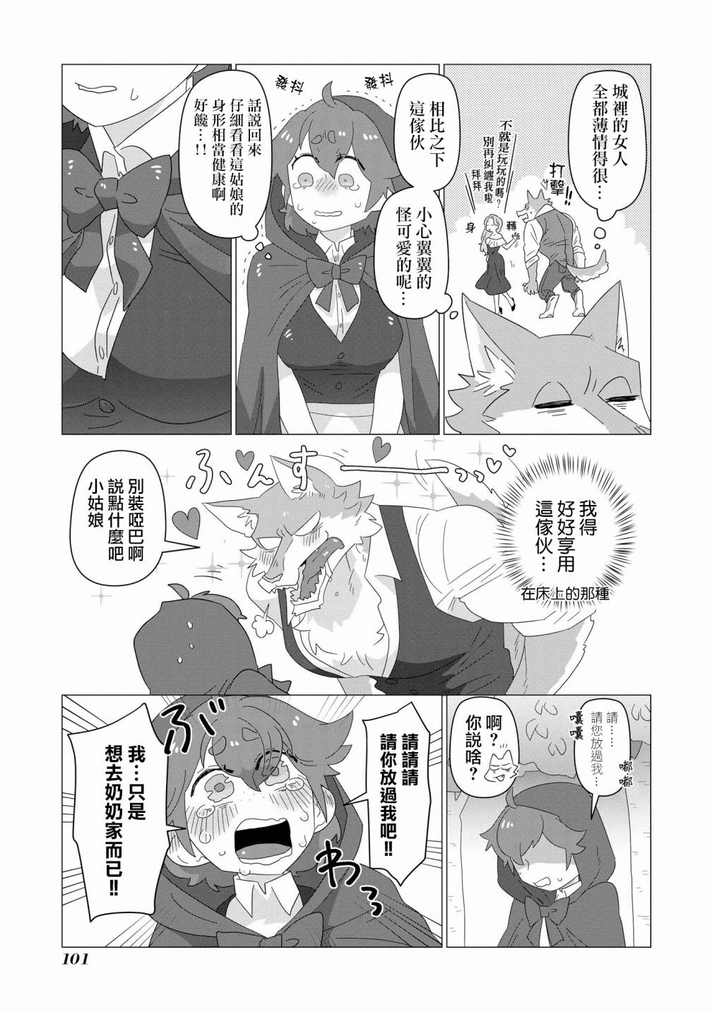 被兽人男友所爱选集韩漫全集-第06话无删减无遮挡章节图片 
