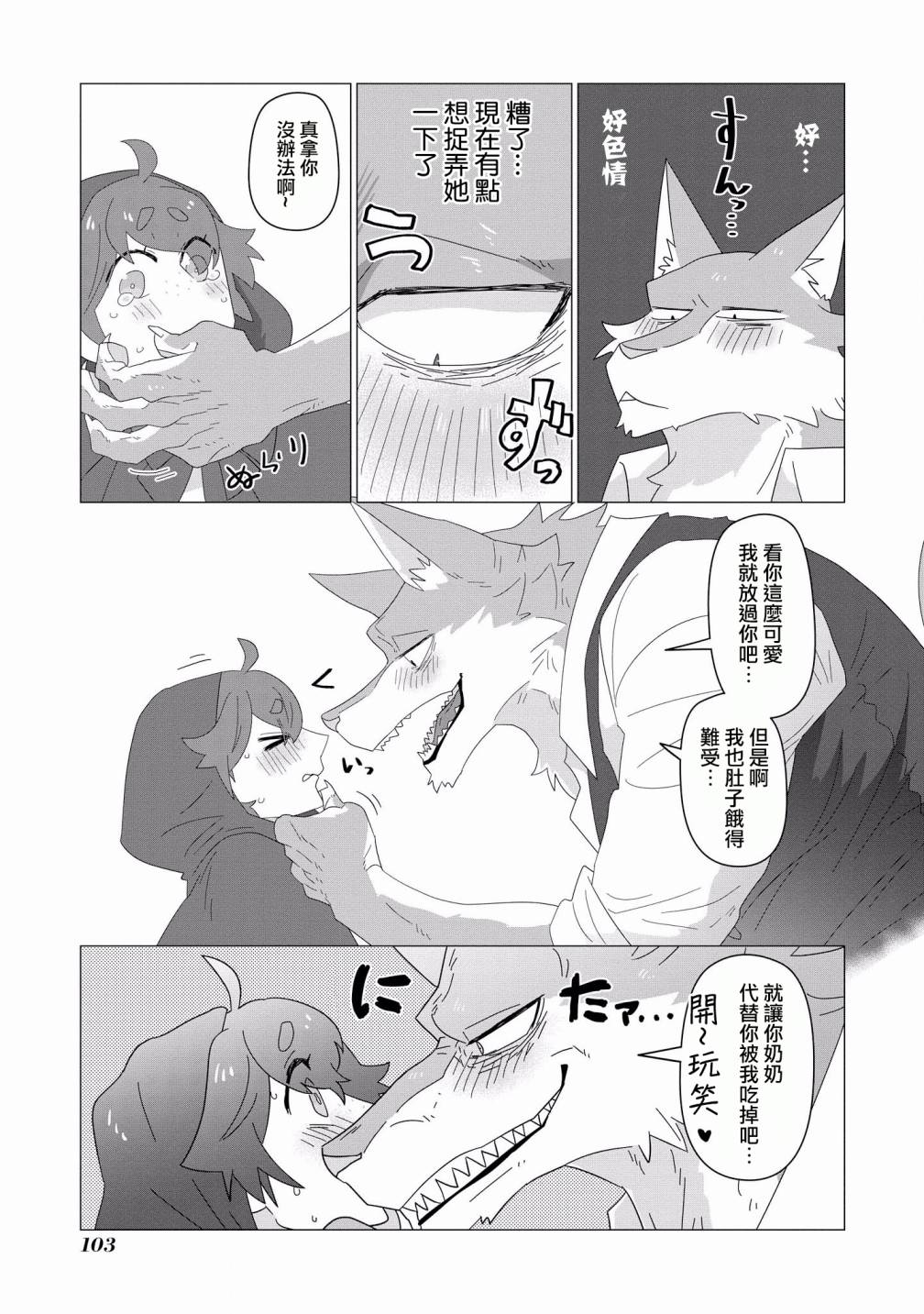 被兽人男友所爱选集韩漫全集-第06话无删减无遮挡章节图片 