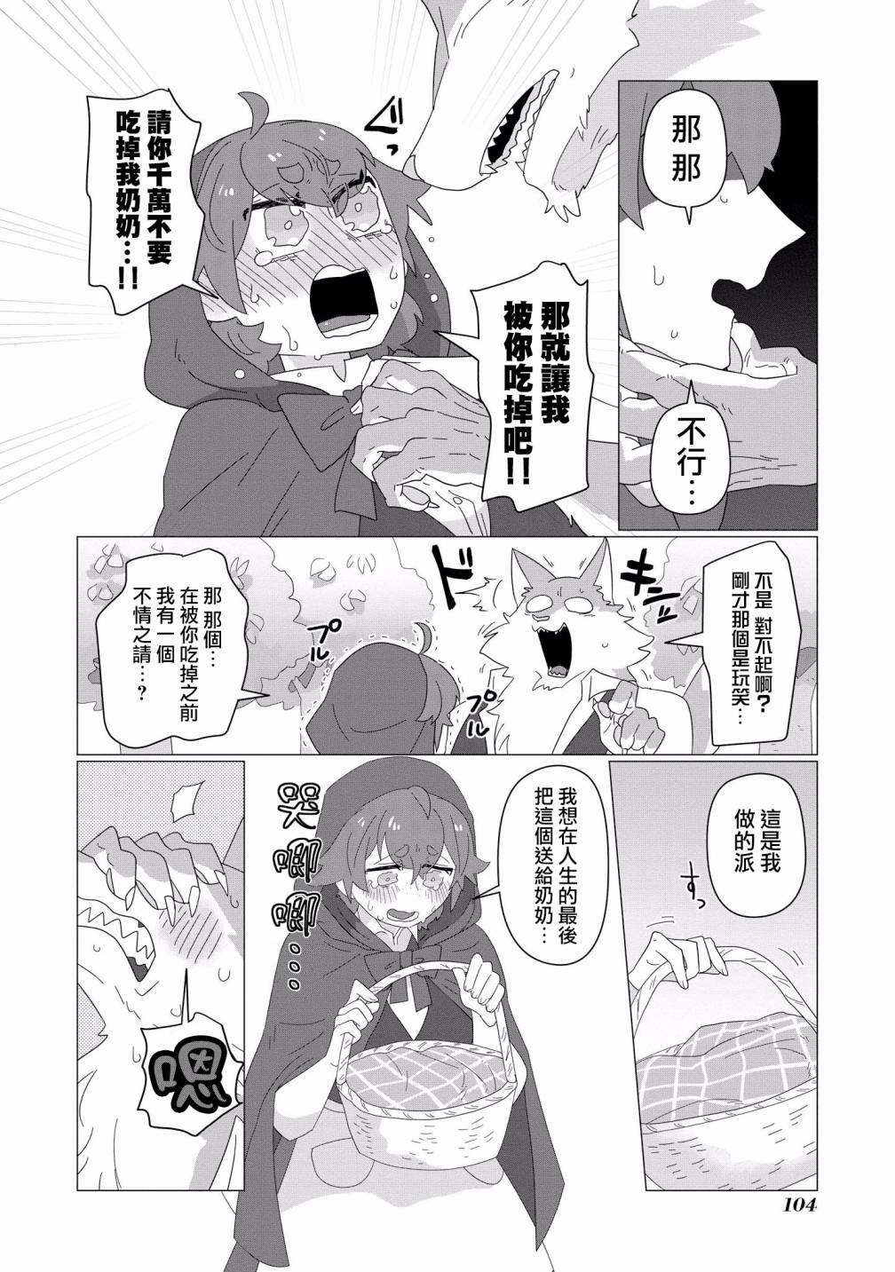 被兽人男友所爱选集韩漫全集-第06话无删减无遮挡章节图片 