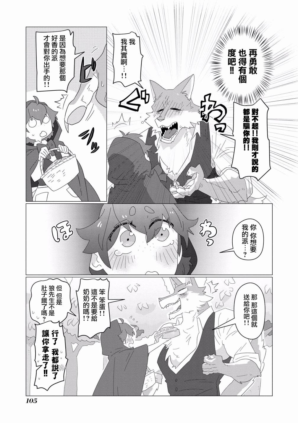 被兽人男友所爱选集韩漫全集-第06话无删减无遮挡章节图片 