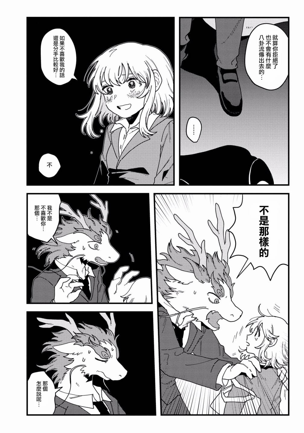 被兽人男友所爱选集韩漫全集-第07话无删减无遮挡章节图片 