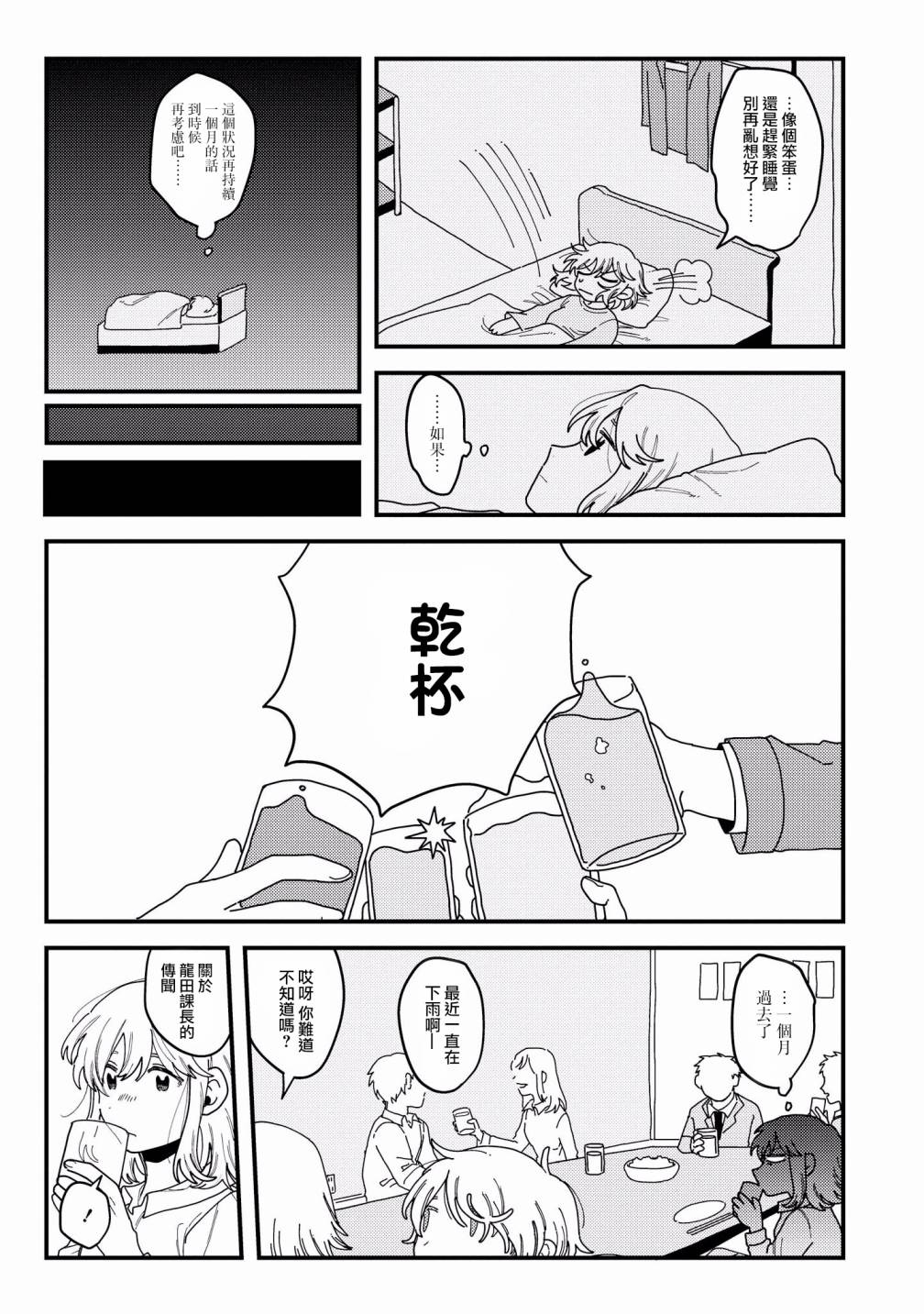 被兽人男友所爱选集韩漫全集-第07话无删减无遮挡章节图片 