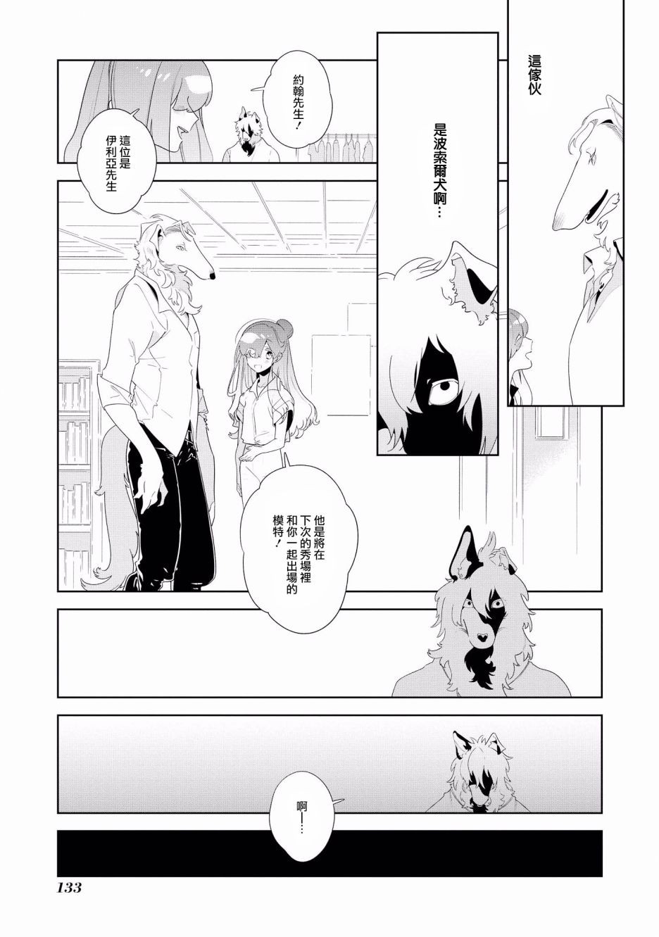 被兽人男友所爱选集韩漫全集-第08话无删减无遮挡章节图片 