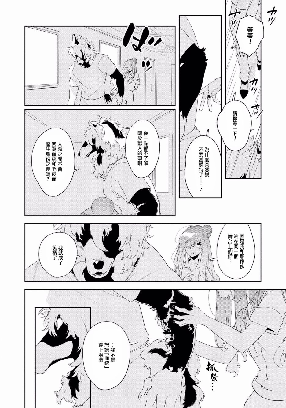 被兽人男友所爱选集韩漫全集-第08话无删减无遮挡章节图片 