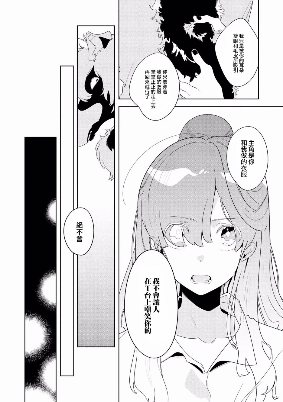 被兽人男友所爱选集韩漫全集-第08话无删减无遮挡章节图片 
