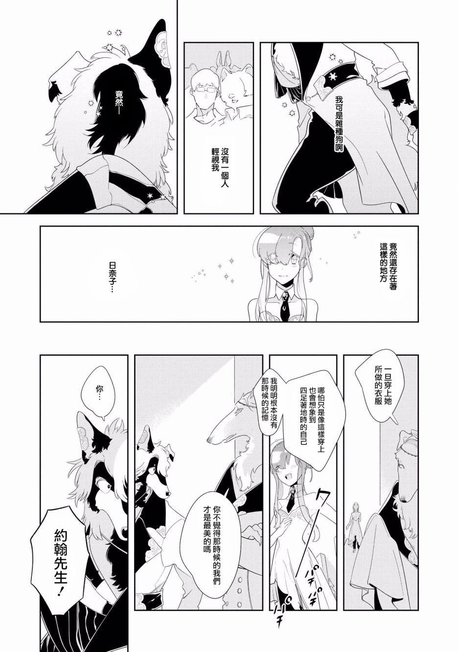 被兽人男友所爱选集韩漫全集-第08话无删减无遮挡章节图片 