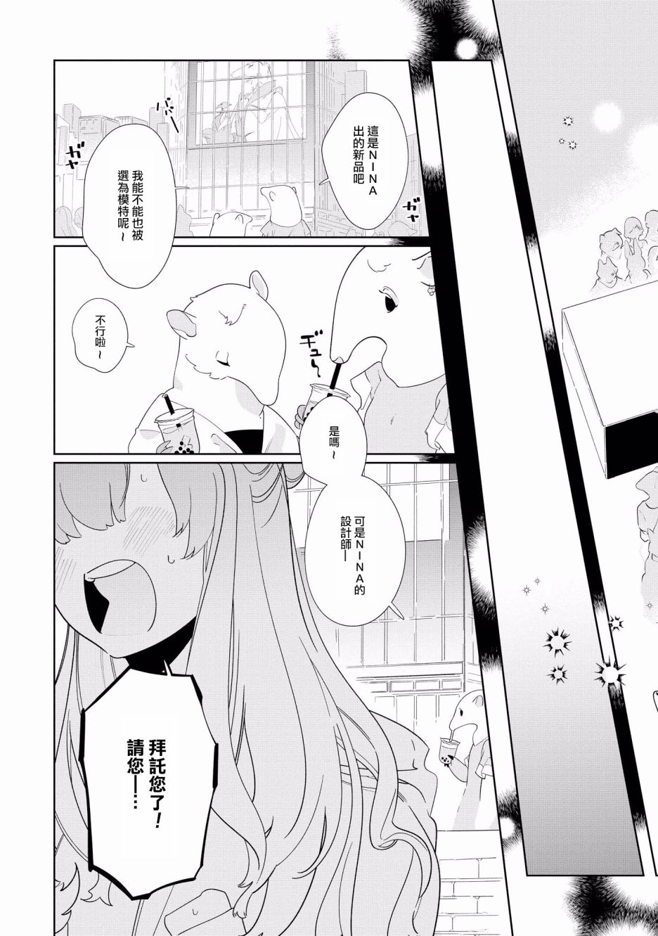 被兽人男友所爱选集韩漫全集-第08话无删减无遮挡章节图片 