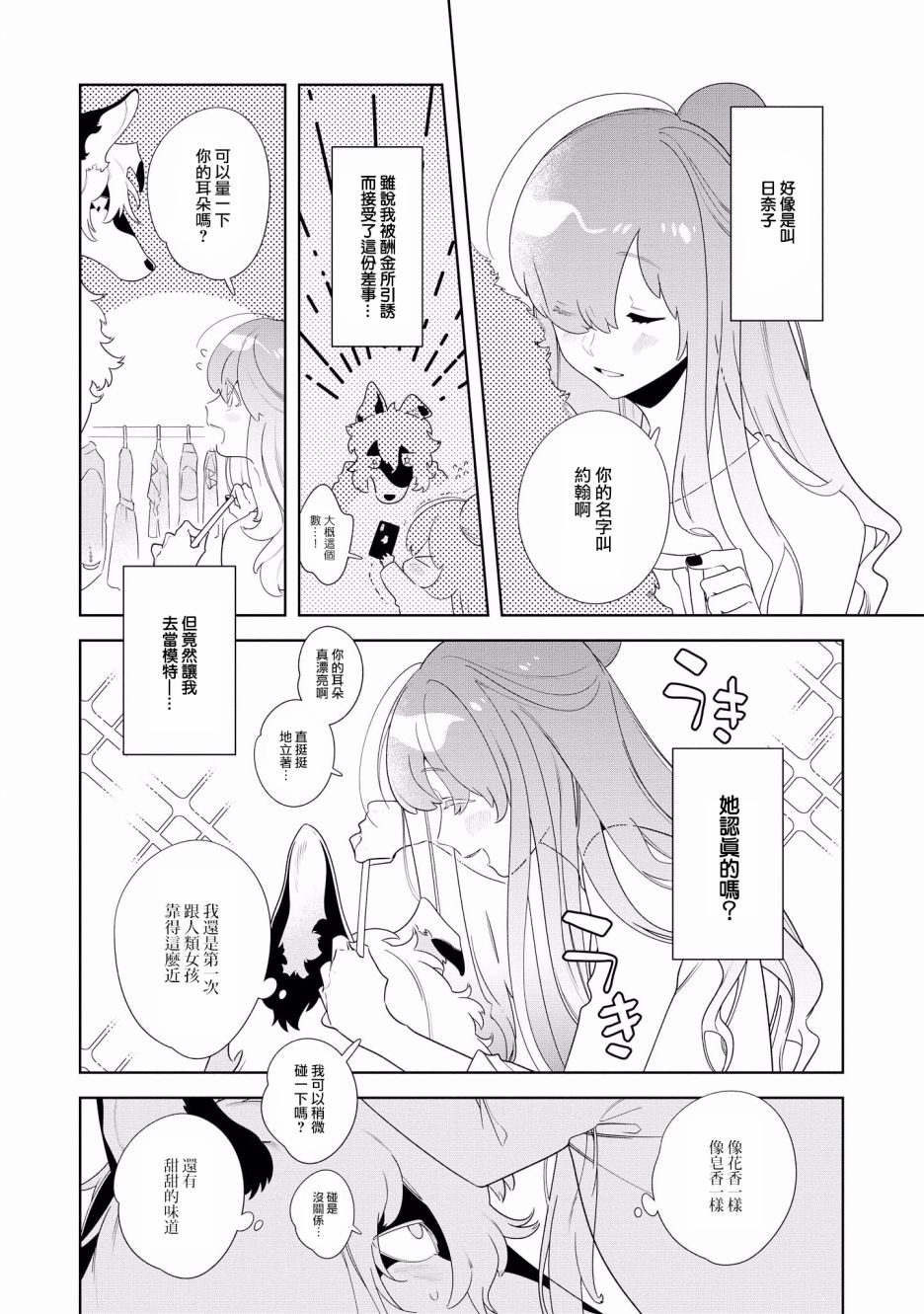 被兽人男友所爱选集韩漫全集-第08话无删减无遮挡章节图片 