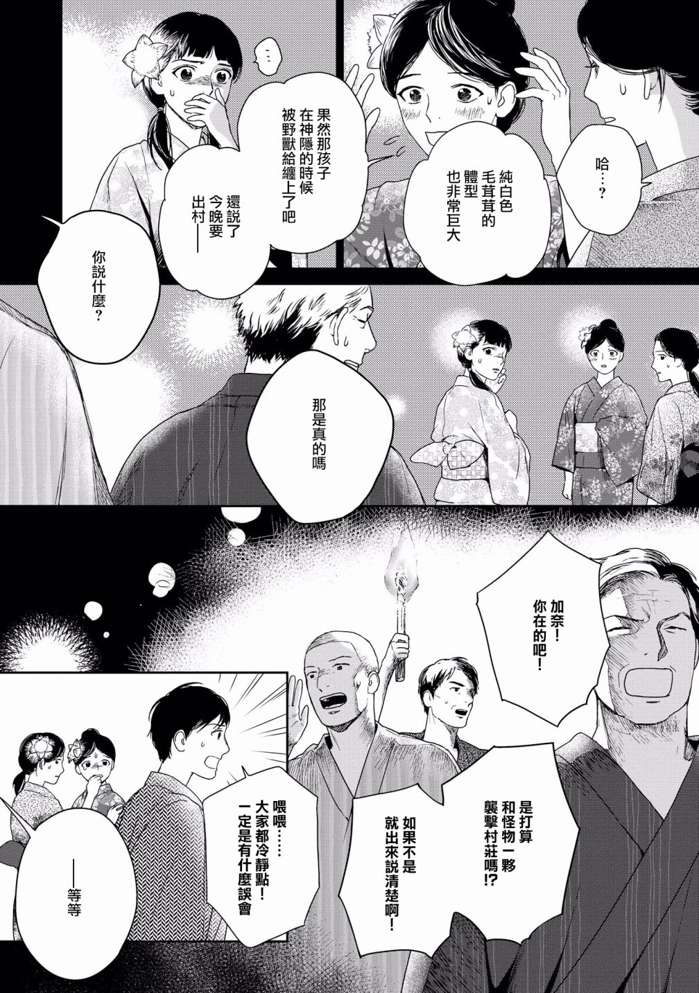 被兽人男友所爱选集韩漫全集-第09话无删减无遮挡章节图片 