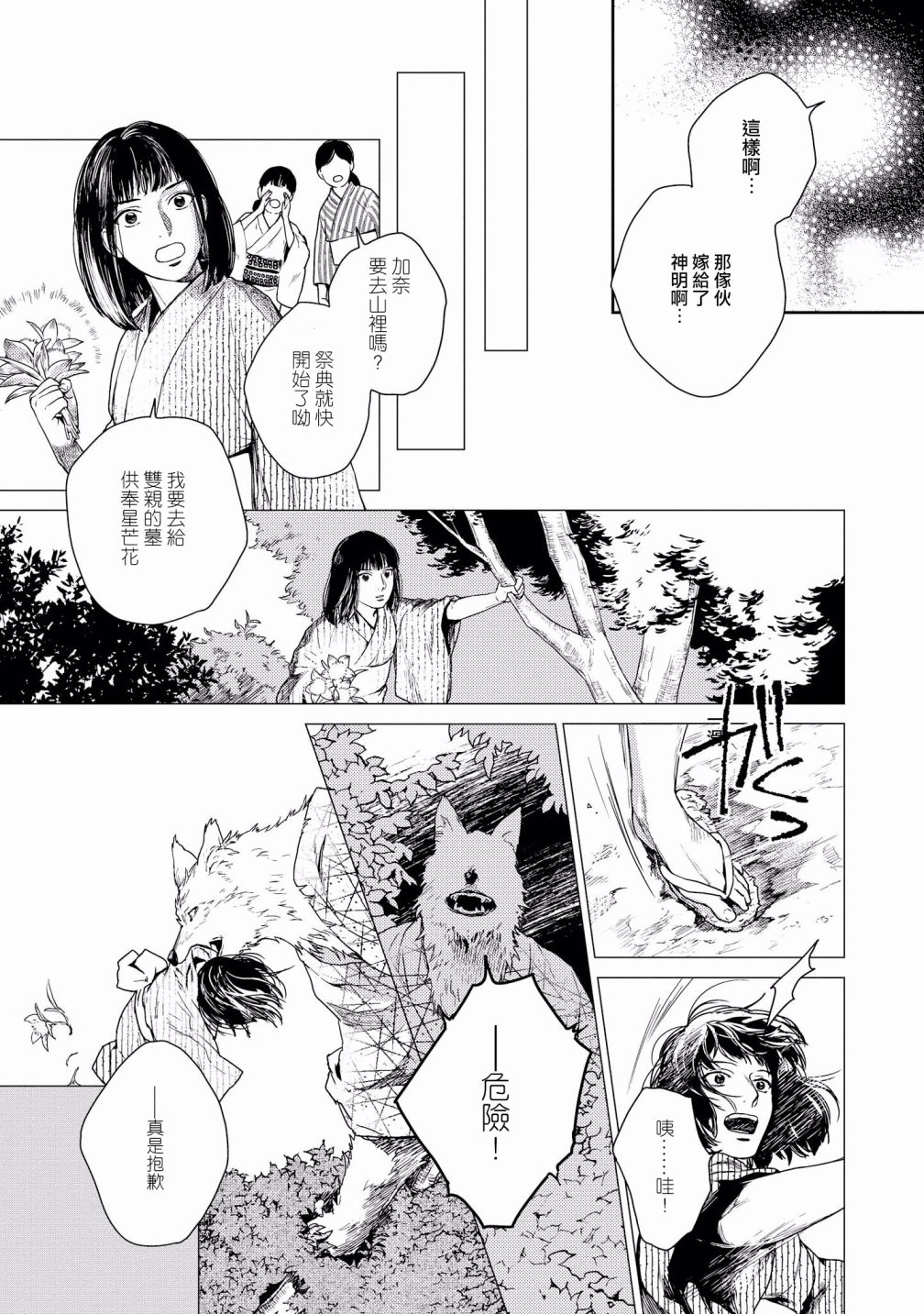 被兽人男友所爱选集韩漫全集-第09话无删减无遮挡章节图片 