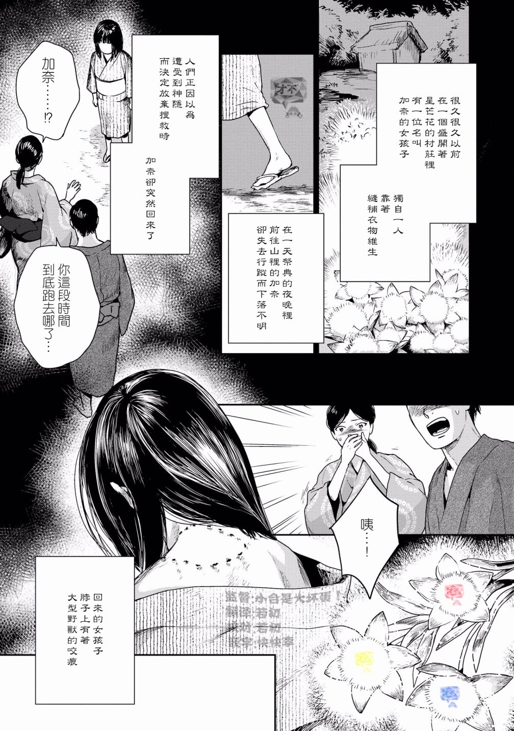 被兽人男友所爱选集韩漫全集-第09话无删减无遮挡章节图片 