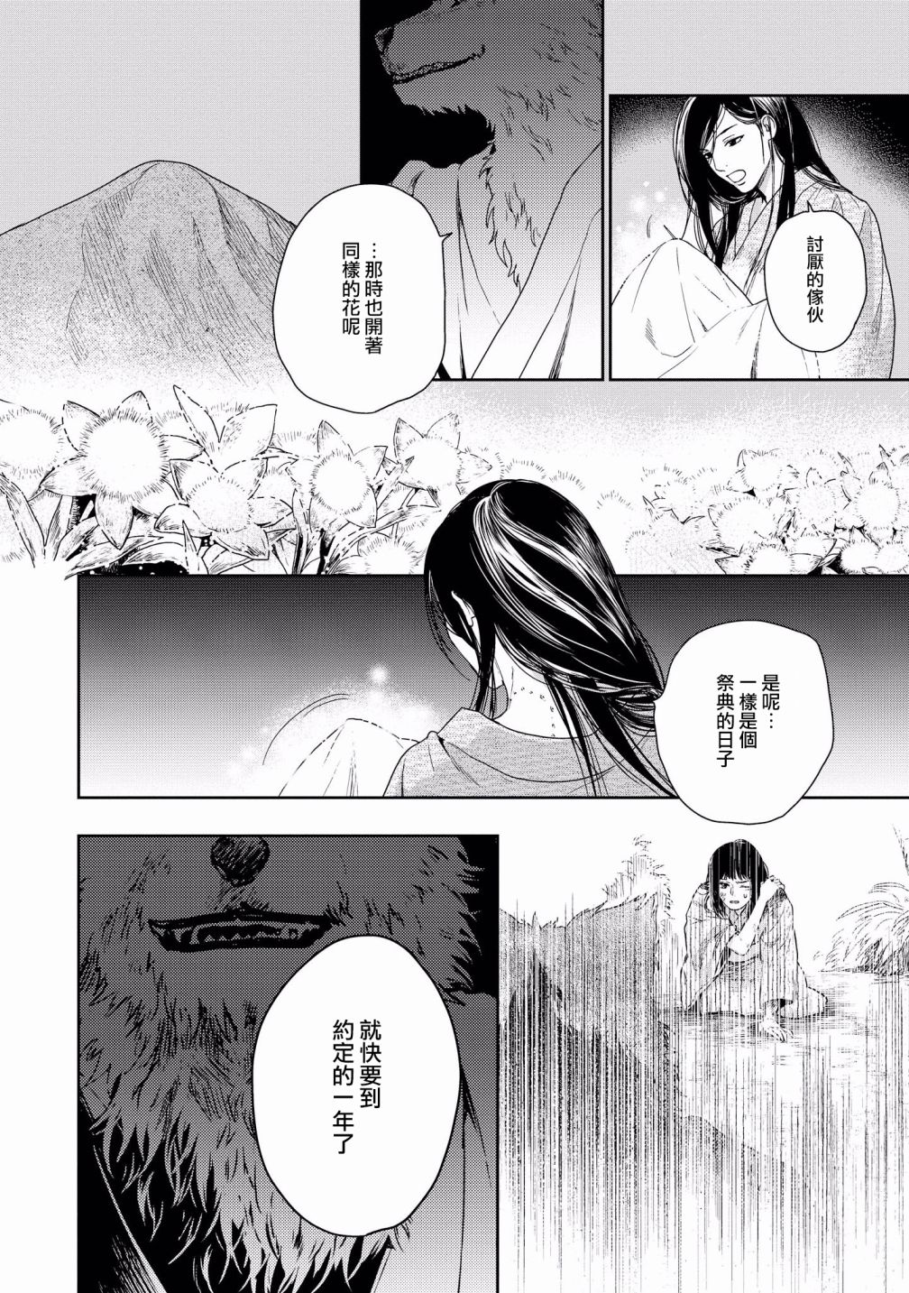 被兽人男友所爱选集韩漫全集-第09话无删减无遮挡章节图片 