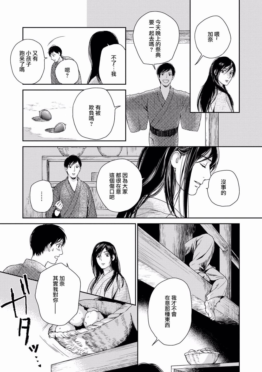 被兽人男友所爱选集韩漫全集-第09话无删减无遮挡章节图片 