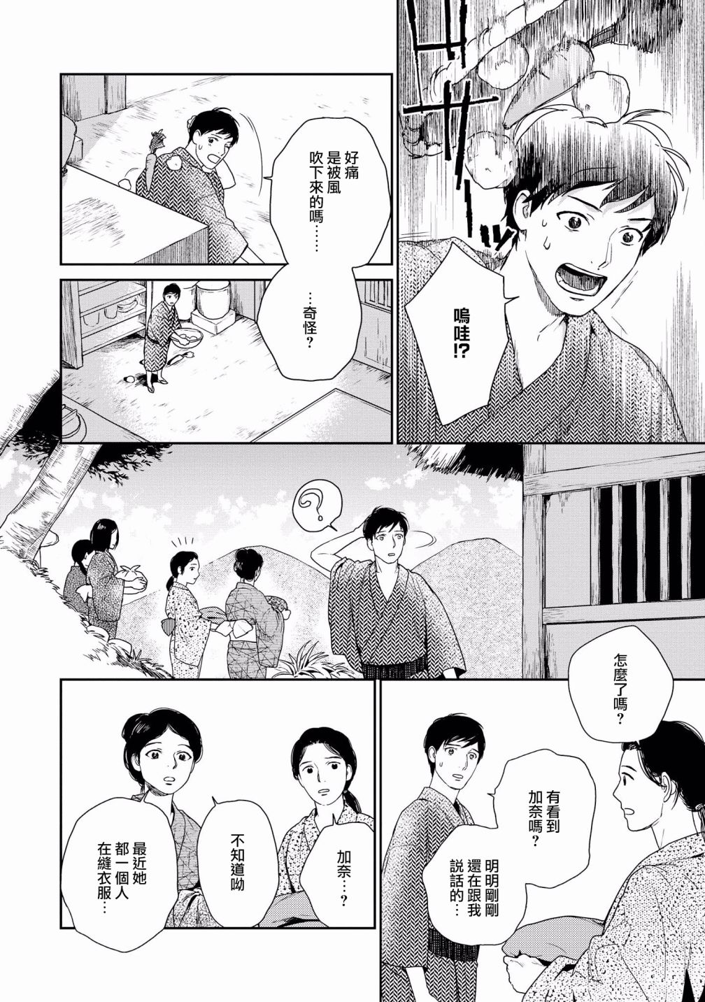 被兽人男友所爱选集韩漫全集-第09话无删减无遮挡章节图片 