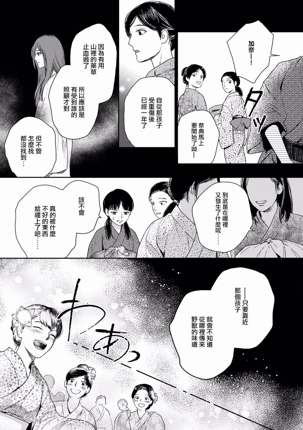 被兽人男友所爱选集韩漫全集-第09话无删减无遮挡章节图片 