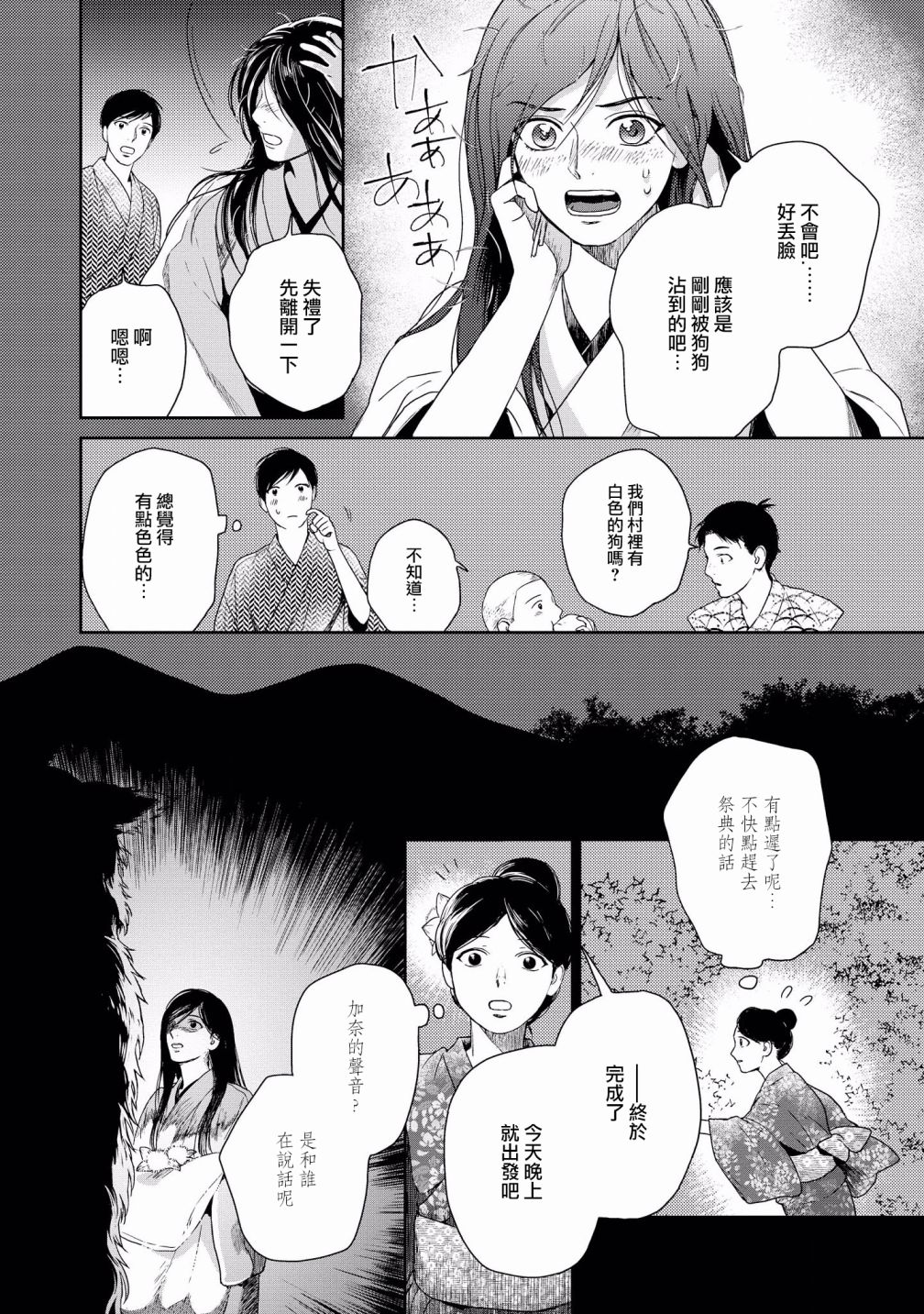 被兽人男友所爱选集韩漫全集-第09话无删减无遮挡章节图片 