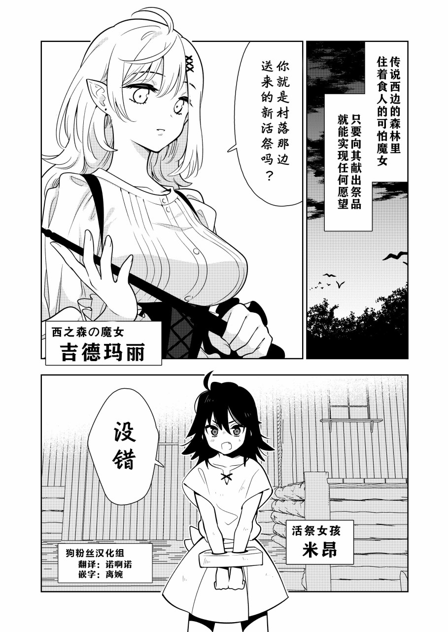 无忧无虑生活着的魔女的活祭韩漫全集-第01话无删减无遮挡章节图片 