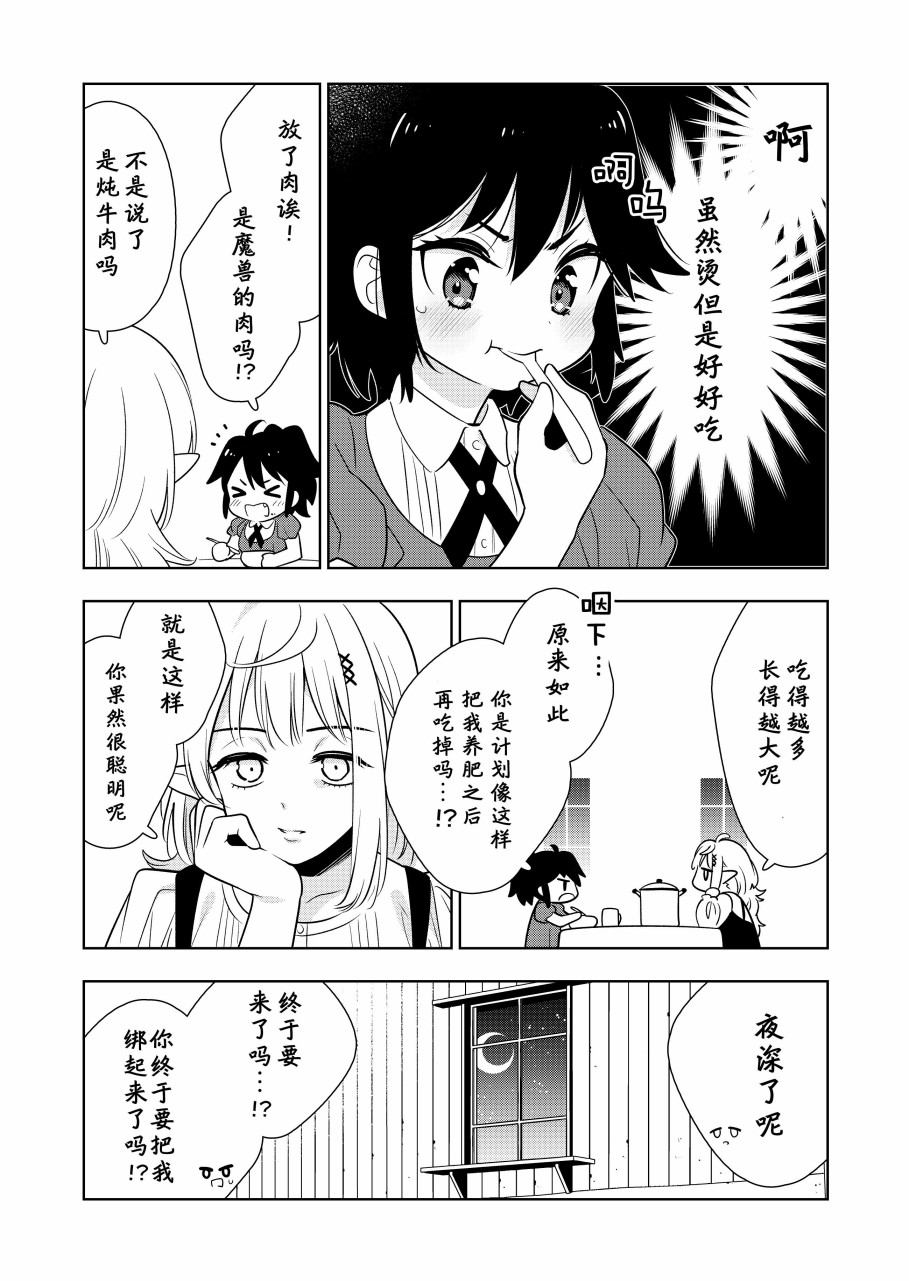 无忧无虑生活着的魔女的活祭韩漫全集-第01话无删减无遮挡章节图片 