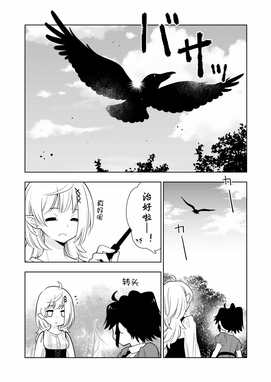 无忧无虑生活着的魔女的活祭韩漫全集-第2-3话无删减无遮挡章节图片 