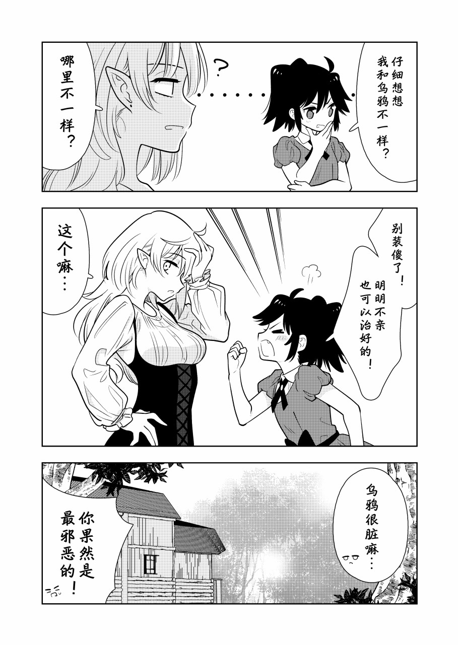 无忧无虑生活着的魔女的活祭韩漫全集-第2-3话无删减无遮挡章节图片 