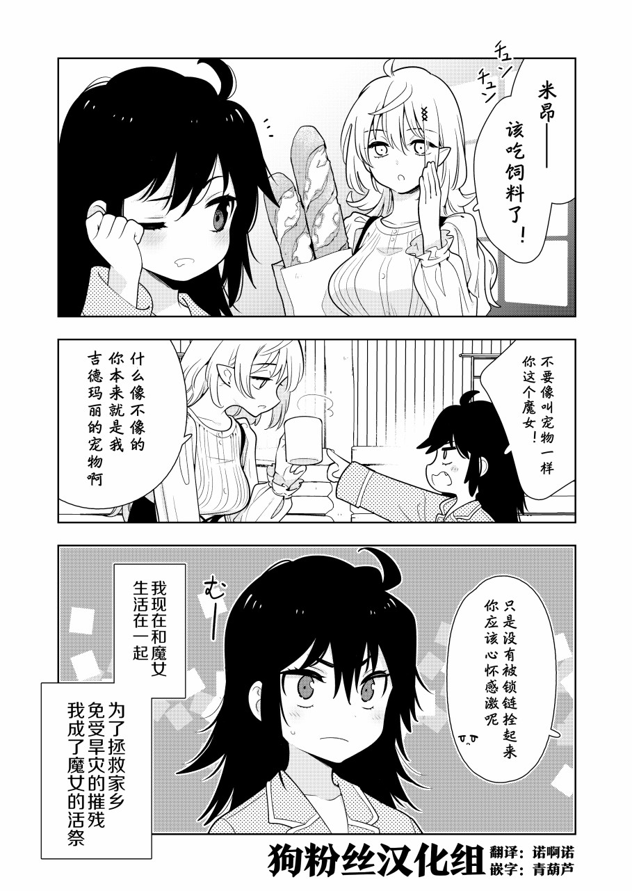 无忧无虑生活着的魔女的活祭韩漫全集-第2-3话无删减无遮挡章节图片 