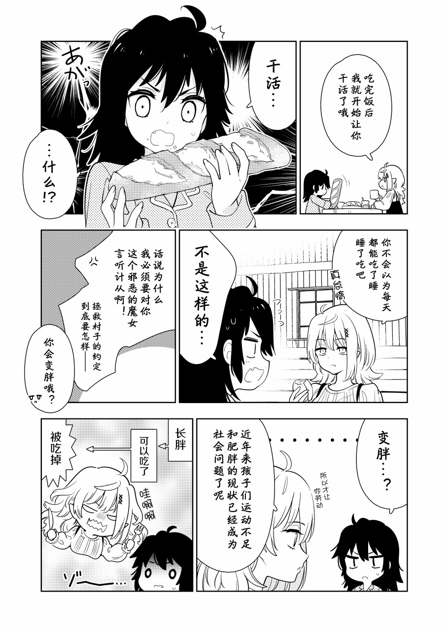 无忧无虑生活着的魔女的活祭韩漫全集-第2-3话无删减无遮挡章节图片 