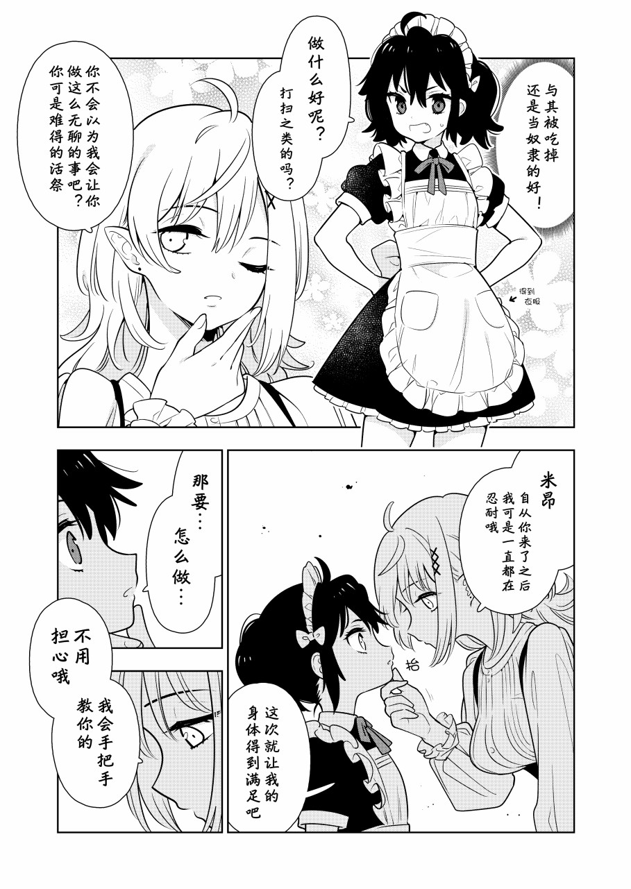 无忧无虑生活着的魔女的活祭韩漫全集-第2-3话无删减无遮挡章节图片 