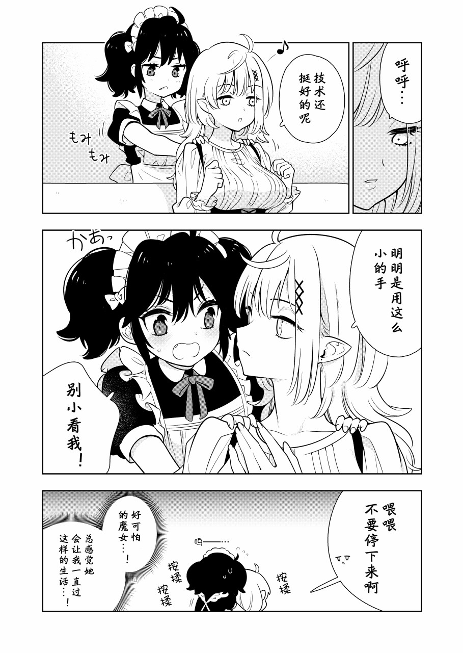 无忧无虑生活着的魔女的活祭韩漫全集-第2-3话无删减无遮挡章节图片 