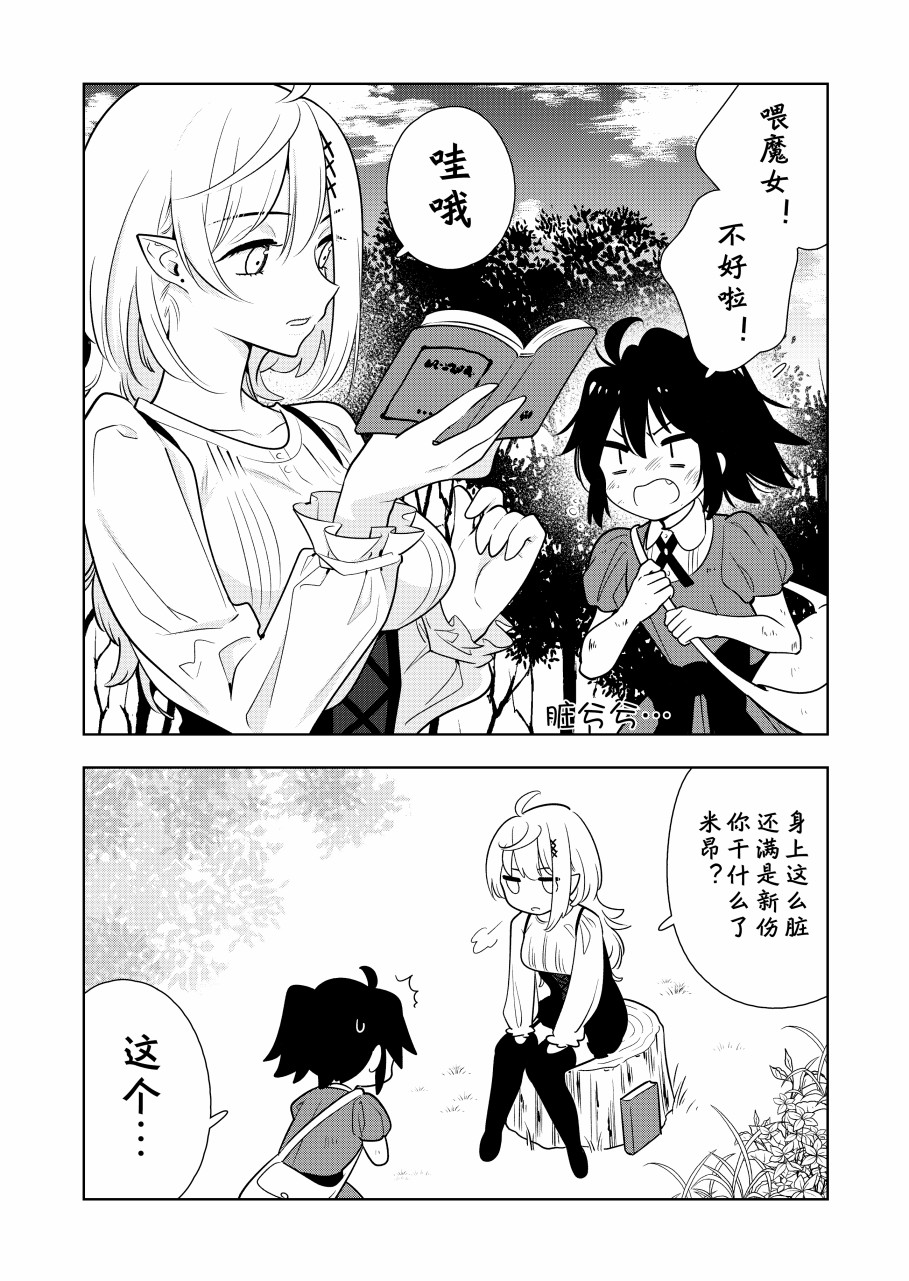 无忧无虑生活着的魔女的活祭韩漫全集-第2-3话无删减无遮挡章节图片 