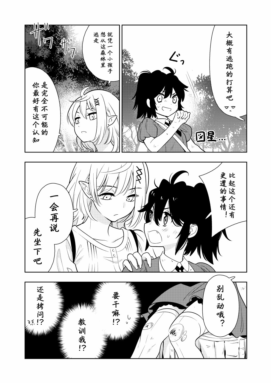 无忧无虑生活着的魔女的活祭韩漫全集-第2-3话无删减无遮挡章节图片 